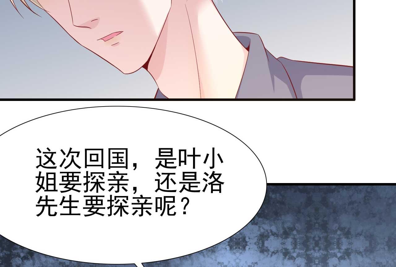 《霸道首席爱上我》第215话 帅气的舅舅登场啦 第22页