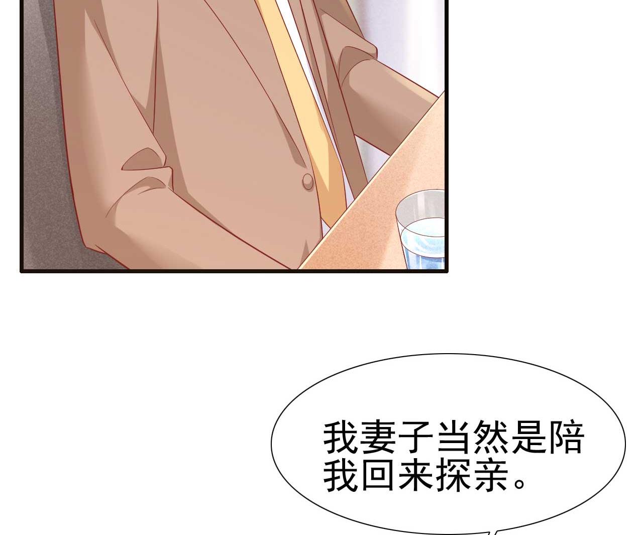 《霸道首席爱上我》第215话 帅气的舅舅登场啦 第26页
