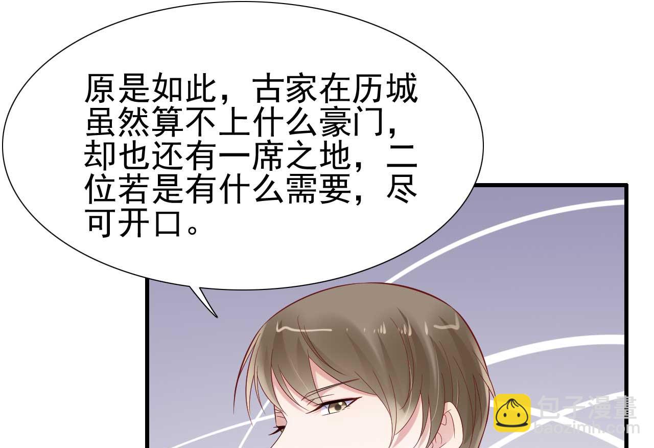 《霸道首席爱上我》第215话 帅气的舅舅登场啦 第28页