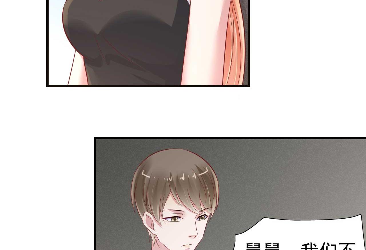 《霸道首席爱上我》第215话 帅气的舅舅登场啦 第32页