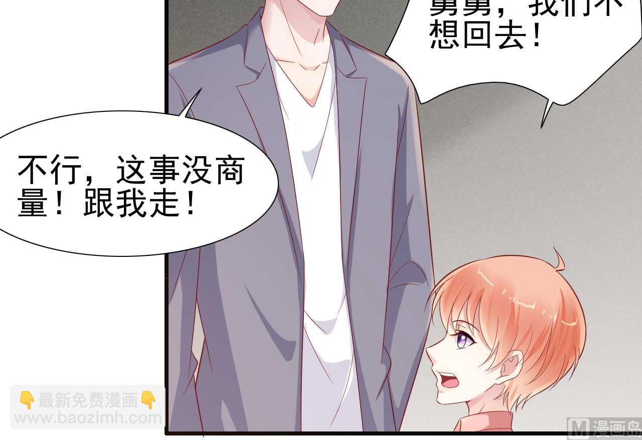 《霸道首席爱上我》第215话 帅气的舅舅登场啦 第33页