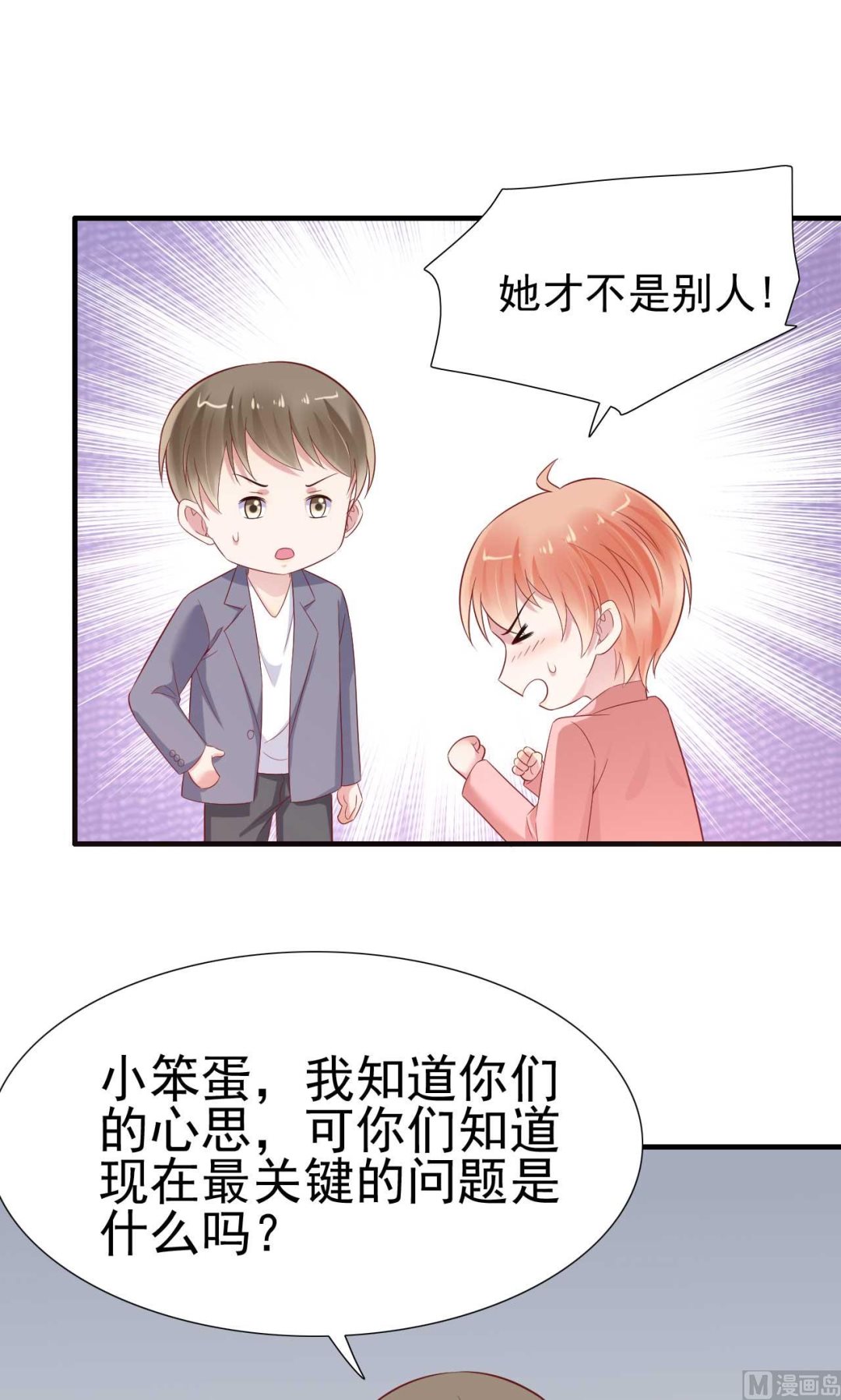《霸道首席爱上我》第215话 帅气的舅舅登场啦 第37页