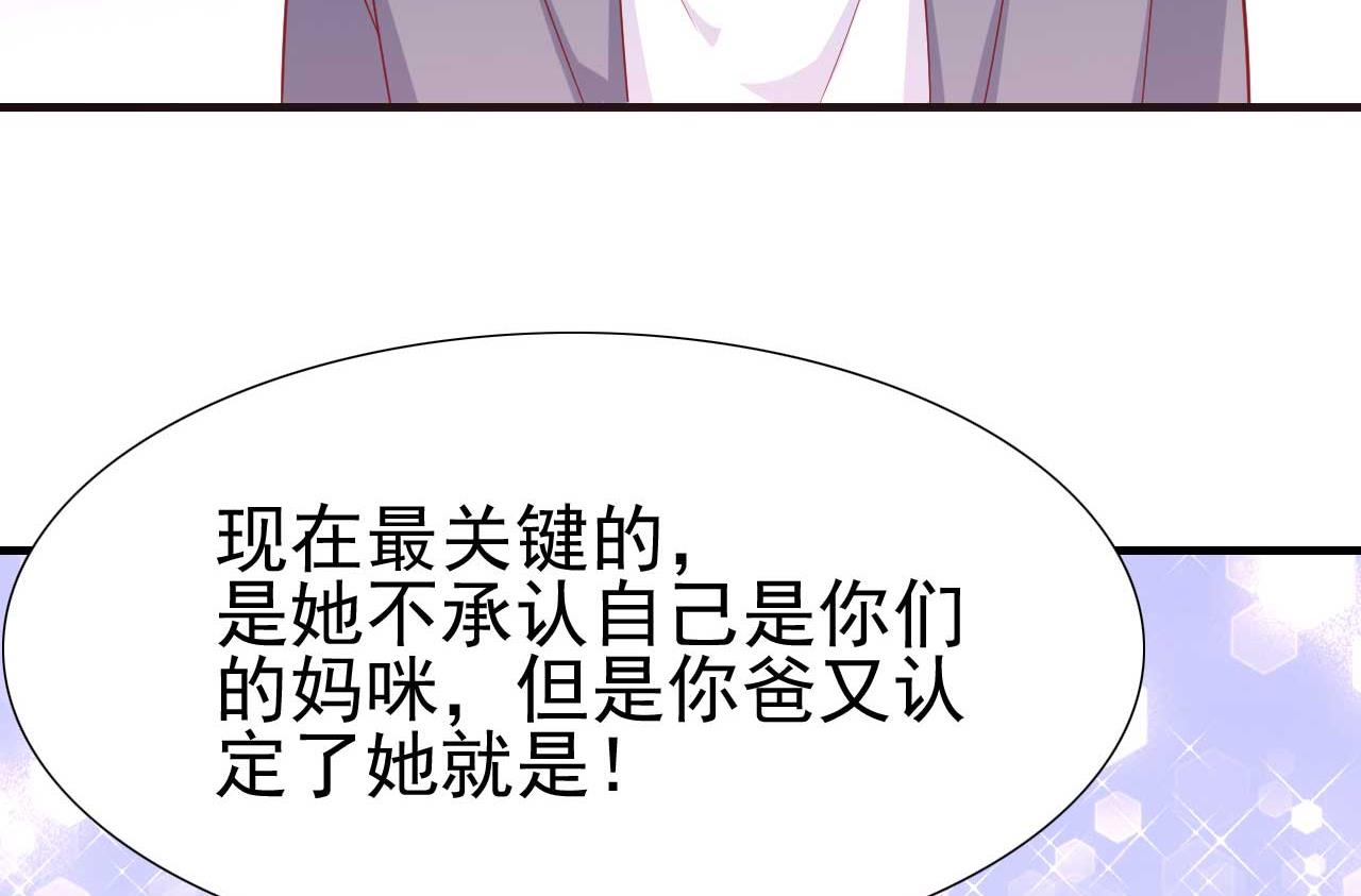 《霸道首席爱上我》第215话 帅气的舅舅登场啦 第39页