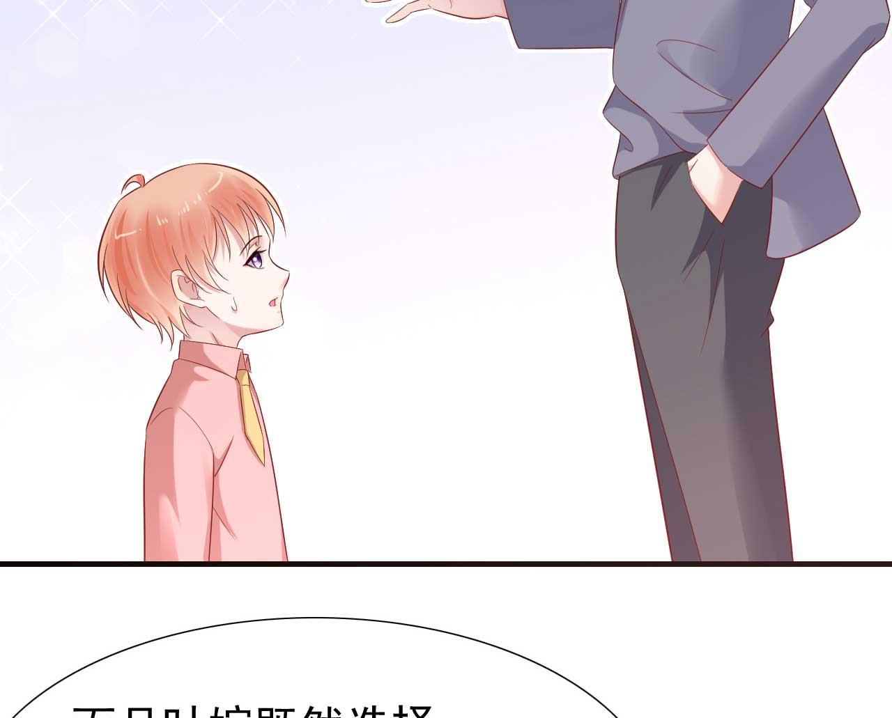 《霸道首席爱上我》第215话 帅气的舅舅登场啦 第41页