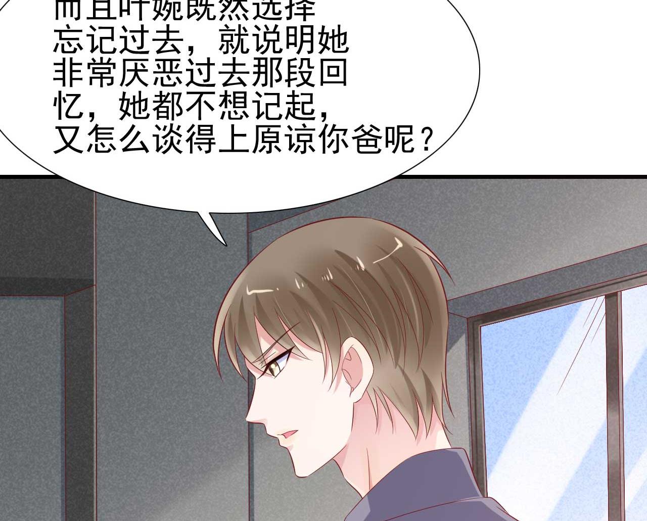 《霸道首席爱上我》第215话 帅气的舅舅登场啦 第42页