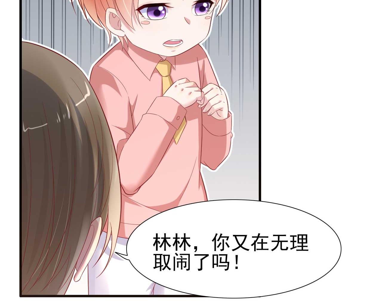 《霸道首席爱上我》第215话 帅气的舅舅登场啦 第5页