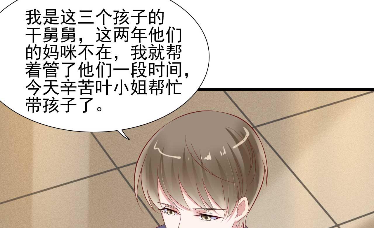 《霸道首席爱上我》第215话 帅气的舅舅登场啦 第7页