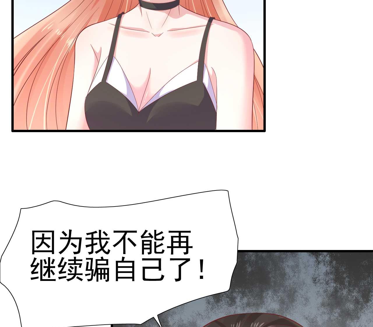 《霸道首席爱上我》第218话 英雄救美 第10页