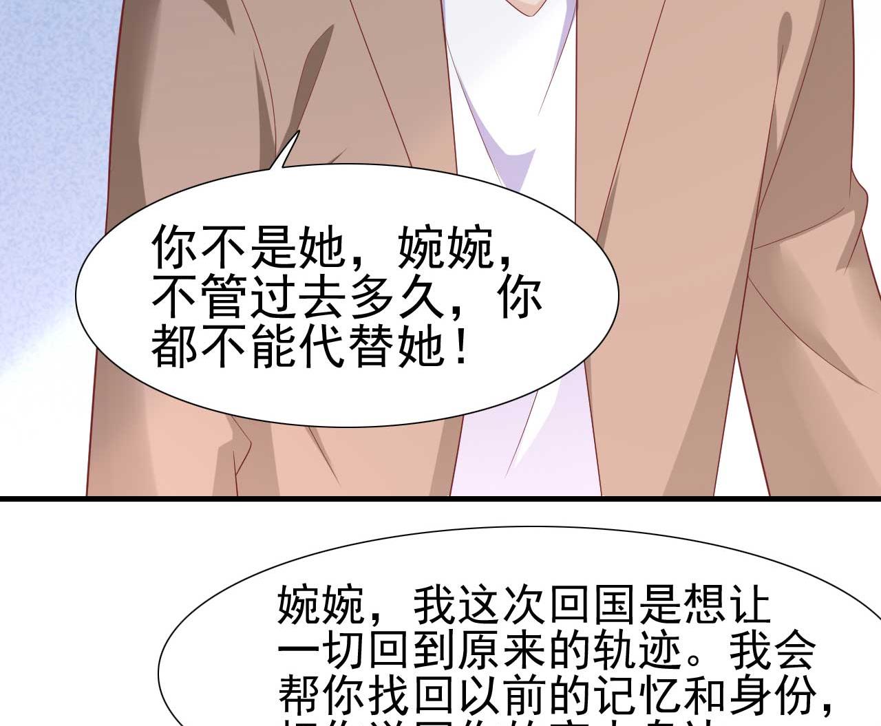 《霸道首席爱上我》第218话 英雄救美 第13页
