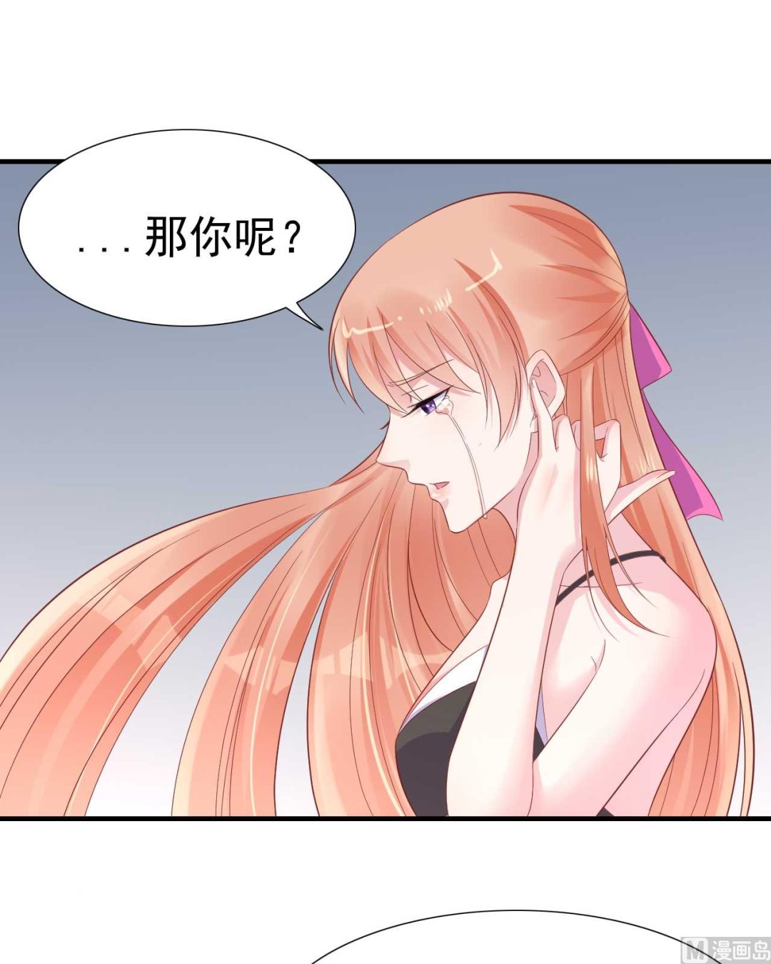 《霸道首席爱上我》第218话 英雄救美 第15页