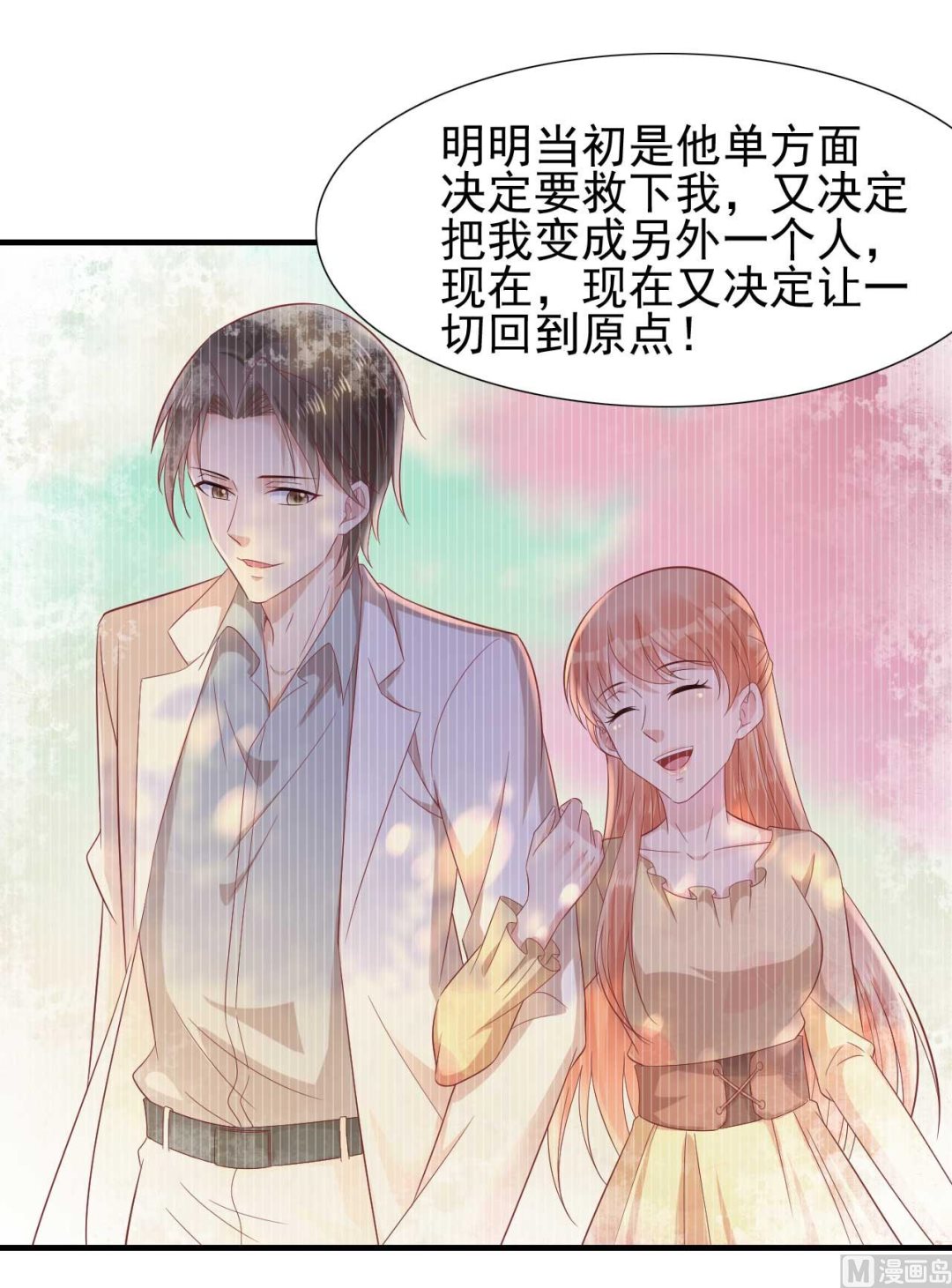 《霸道首席爱上我》第218话 英雄救美 第1页