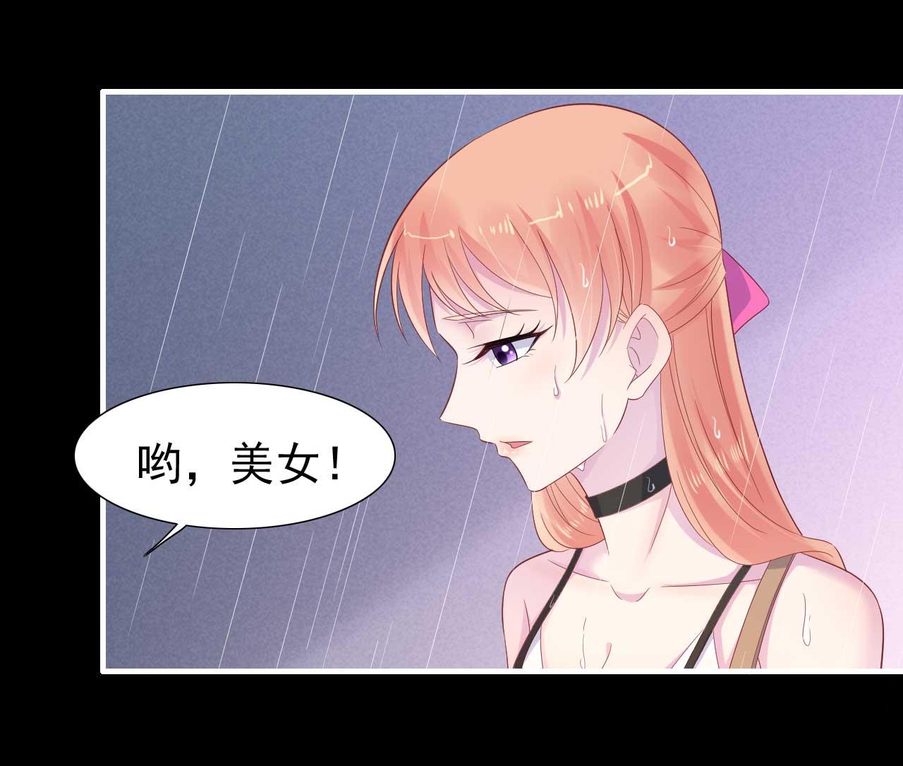 《霸道首席爱上我》第218话 英雄救美 第22页