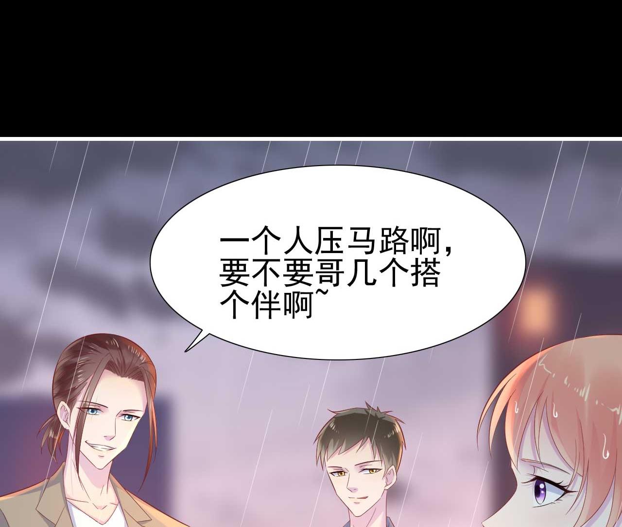 《霸道首席爱上我》第218话 英雄救美 第23页