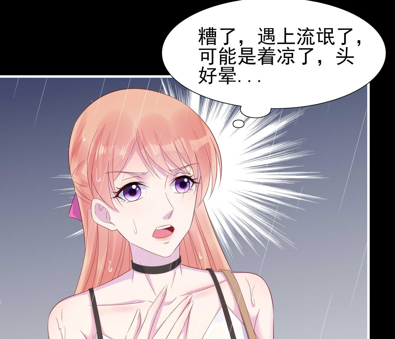 《霸道首席爱上我》第218话 英雄救美 第25页