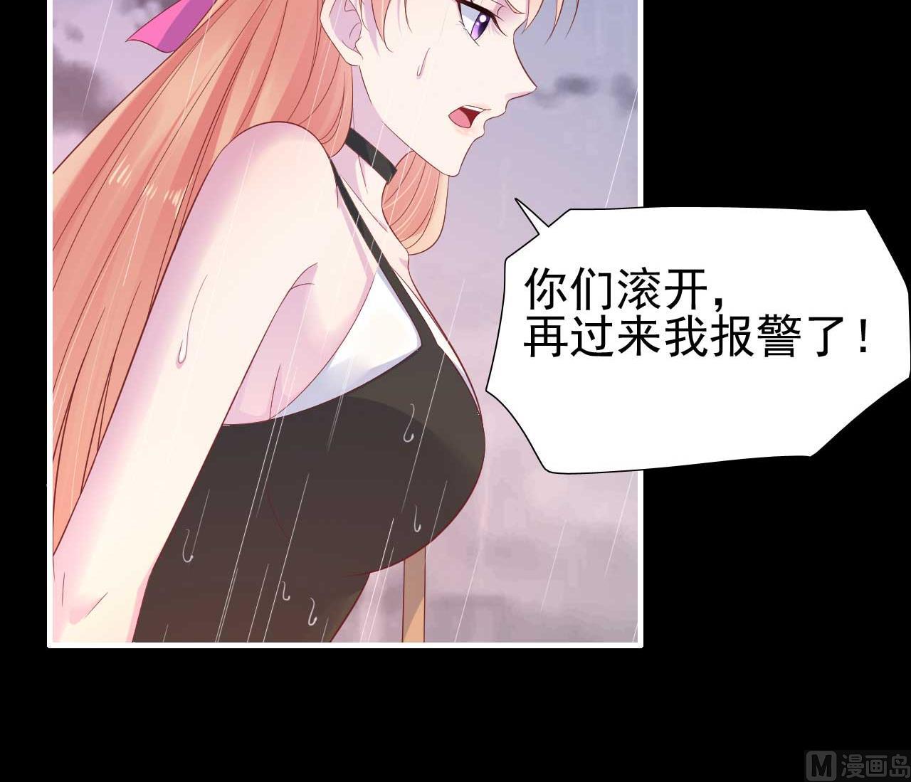 《霸道首席爱上我》第218话 英雄救美 第27页