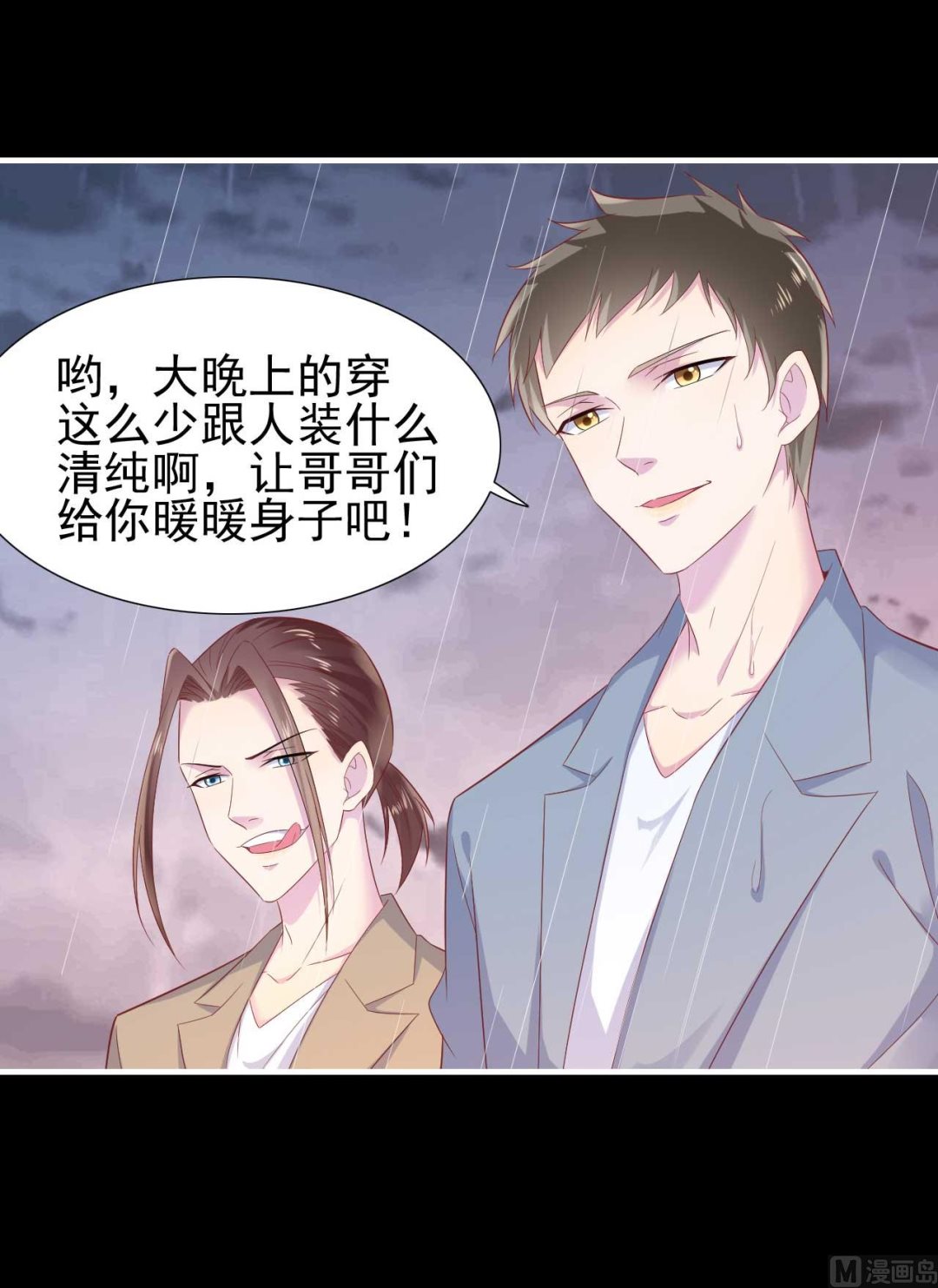 《霸道首席爱上我》第218话 英雄救美 第28页