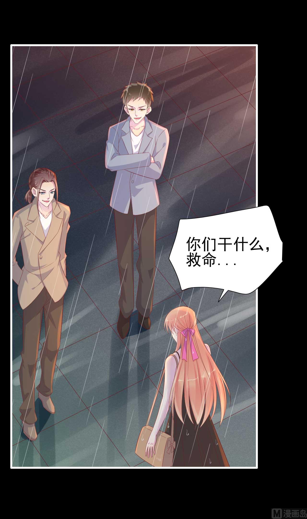 《霸道首席爱上我》第218话 英雄救美 第29页