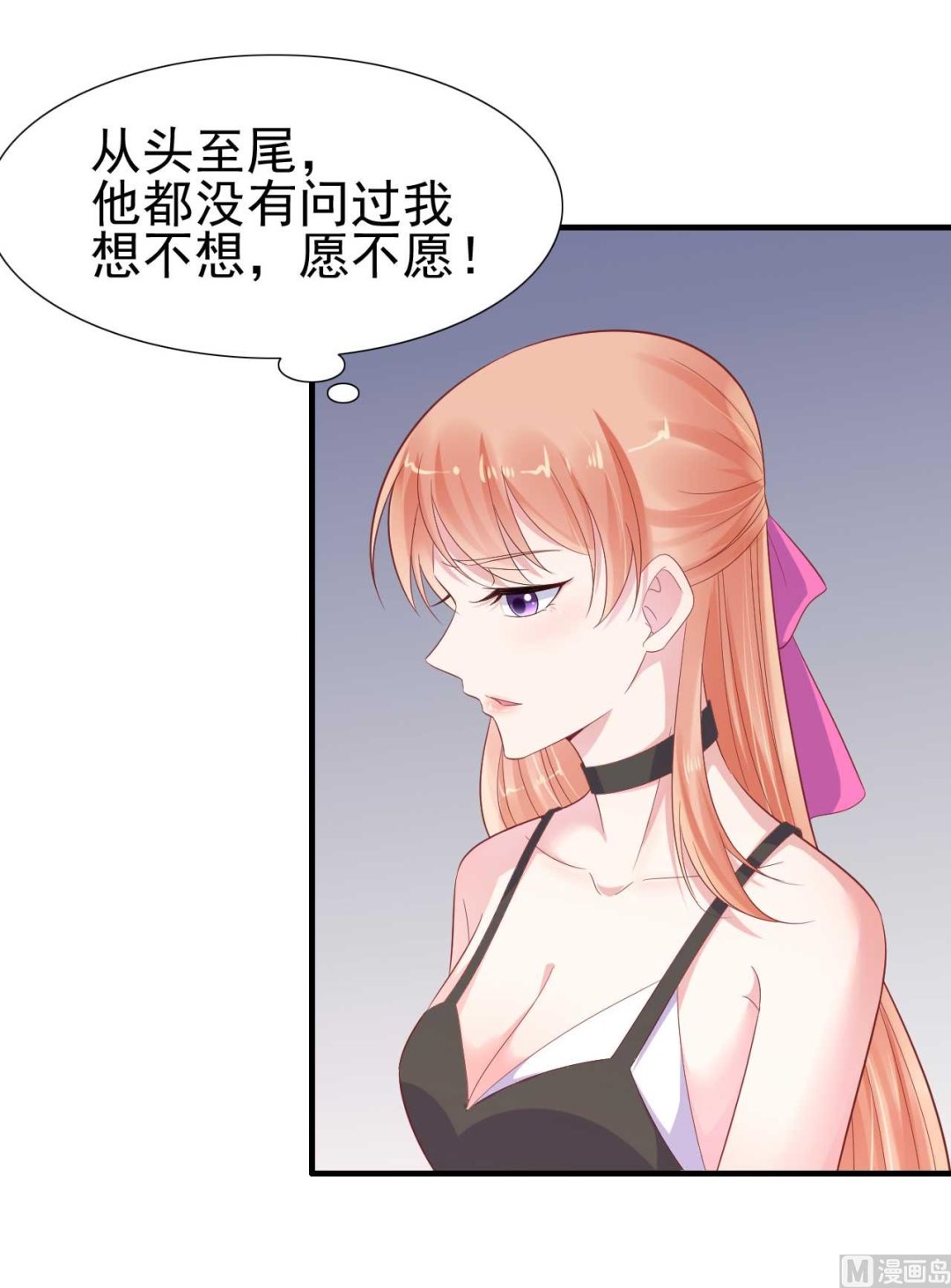 《霸道首席爱上我》第218话 英雄救美 第2页