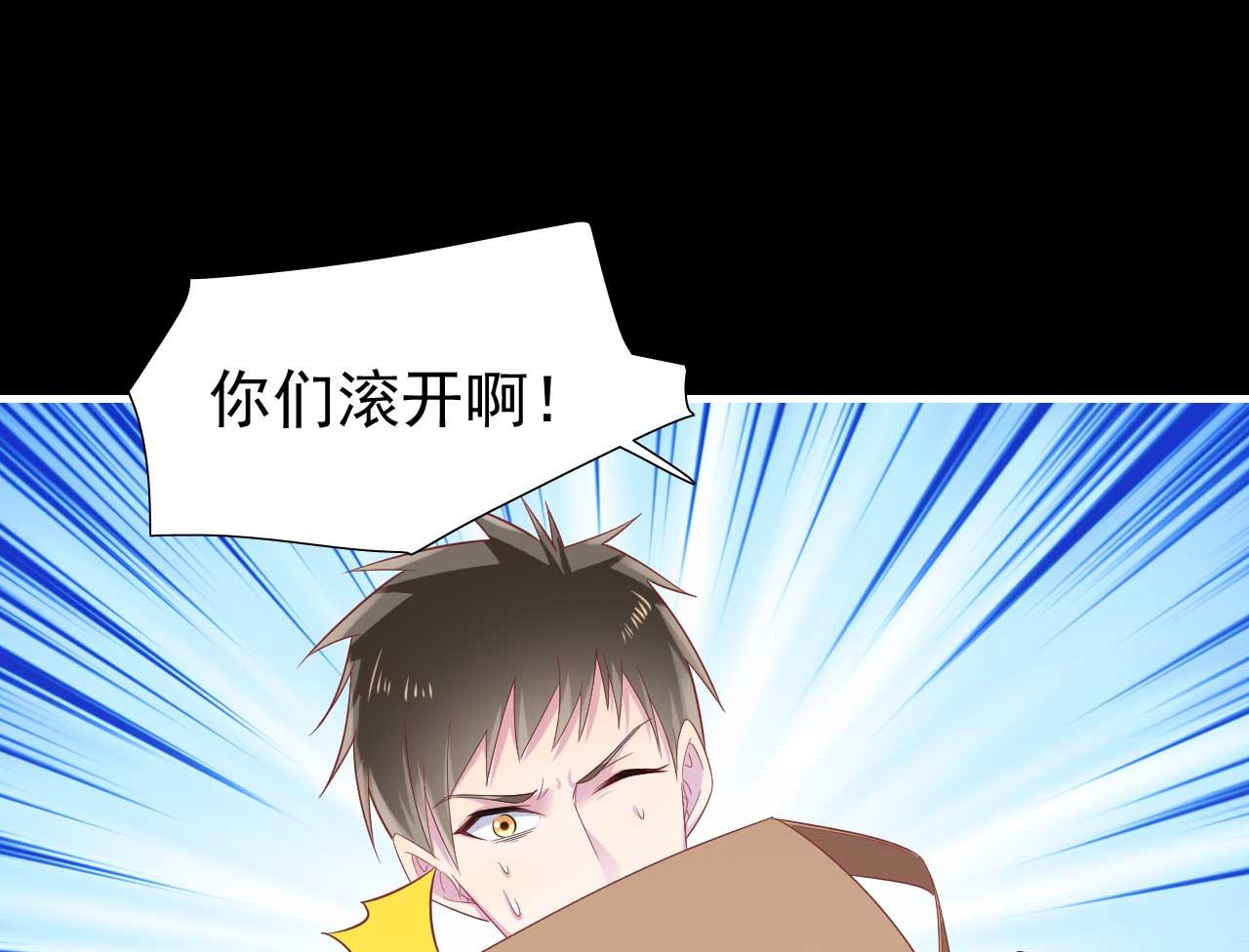 《霸道首席爱上我》第218话 英雄救美 第33页