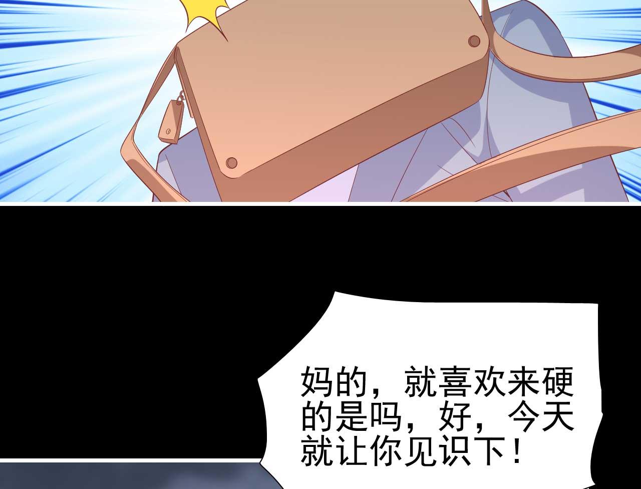 《霸道首席爱上我》第218话 英雄救美 第34页