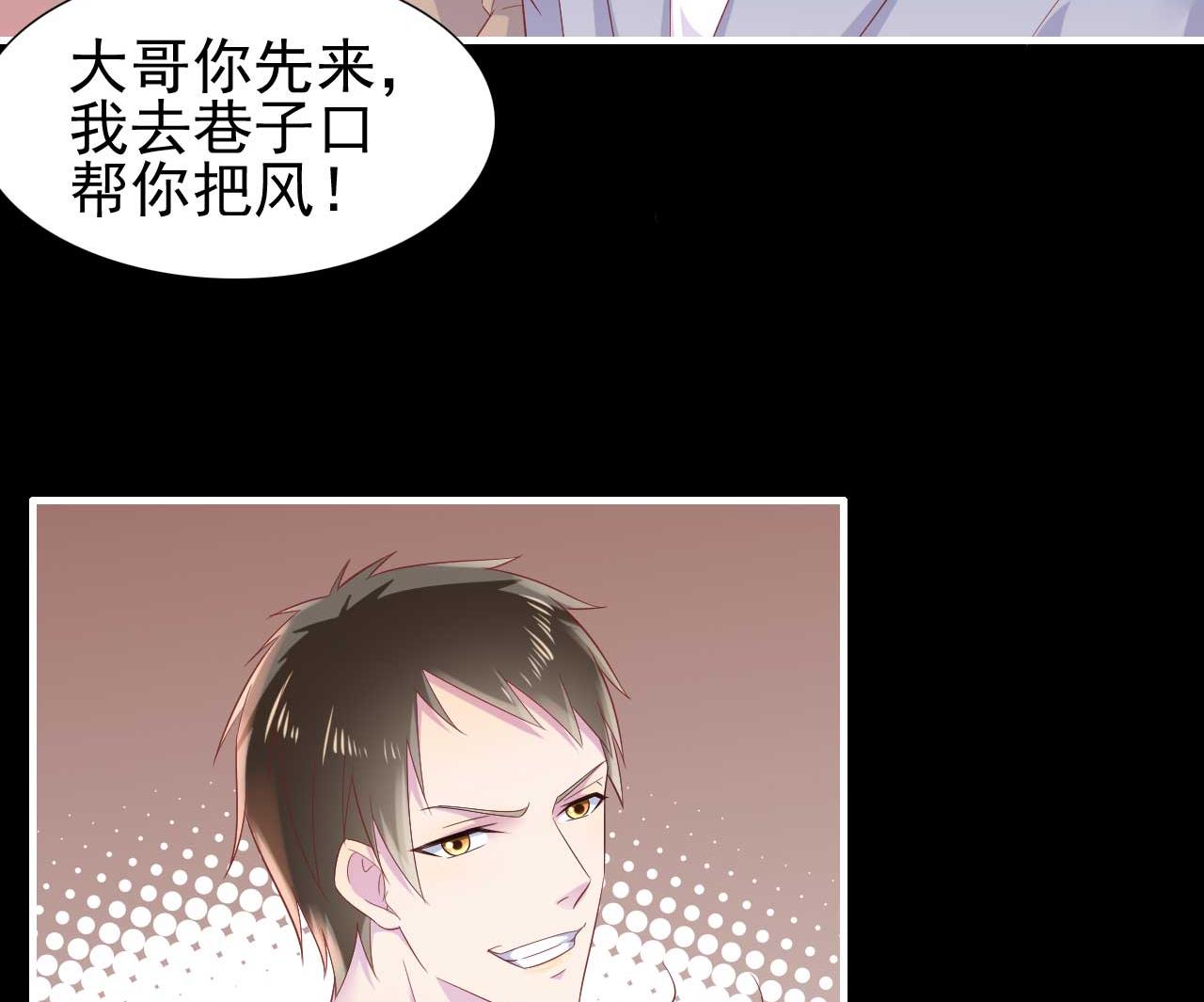 《霸道首席爱上我》第218话 英雄救美 第38页