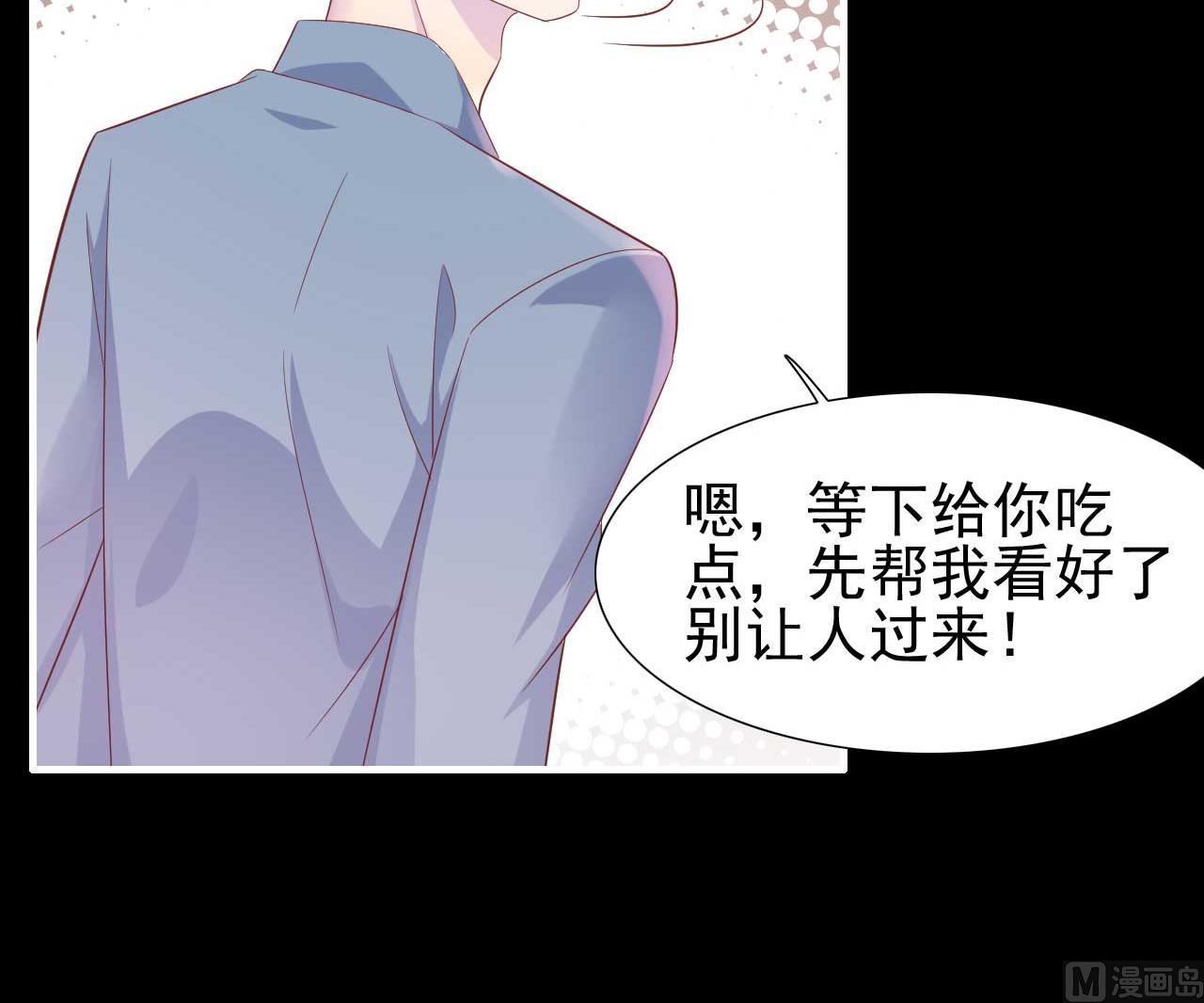 《霸道首席爱上我》第218话 英雄救美 第39页
