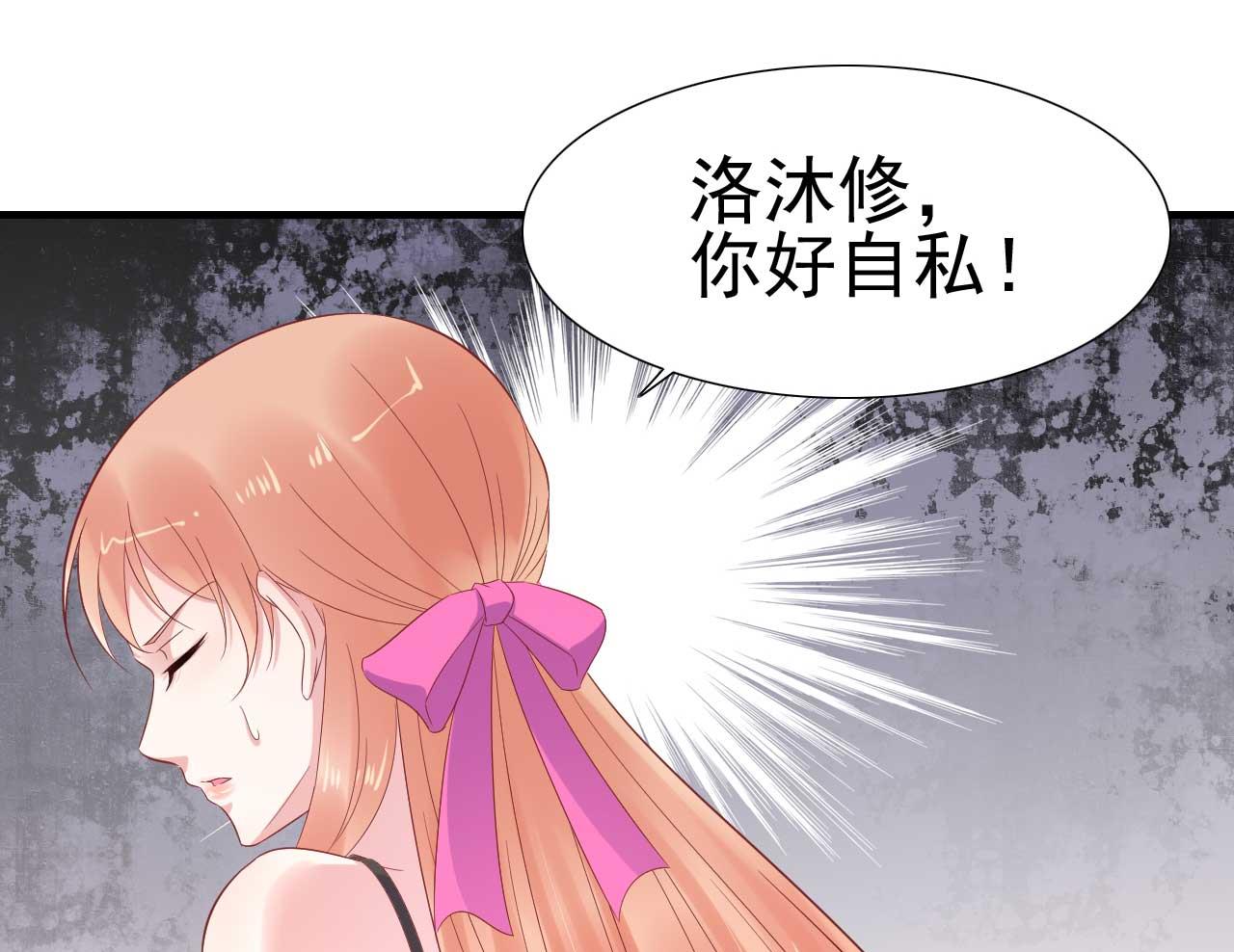 《霸道首席爱上我》第218话 英雄救美 第3页