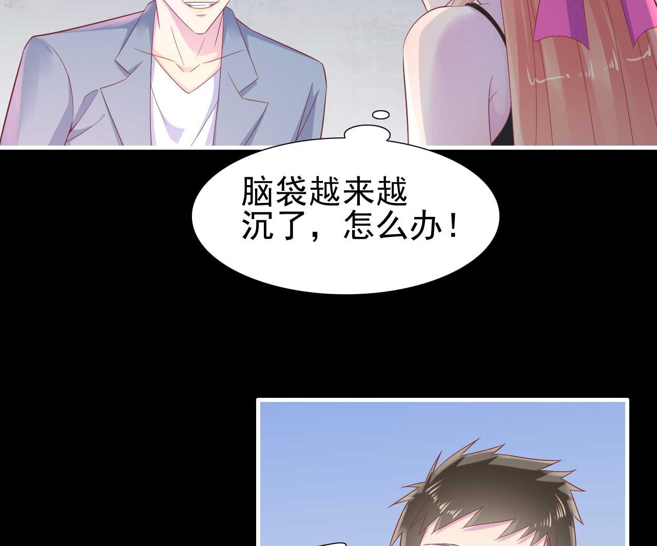《霸道首席爱上我》第218话 英雄救美 第41页