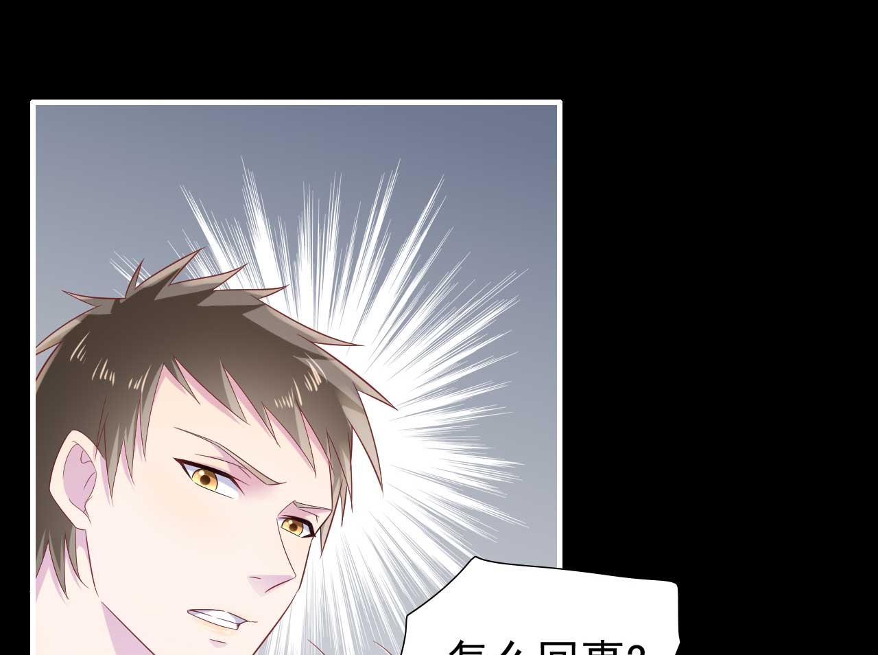 《霸道首席爱上我》第218话 英雄救美 第43页