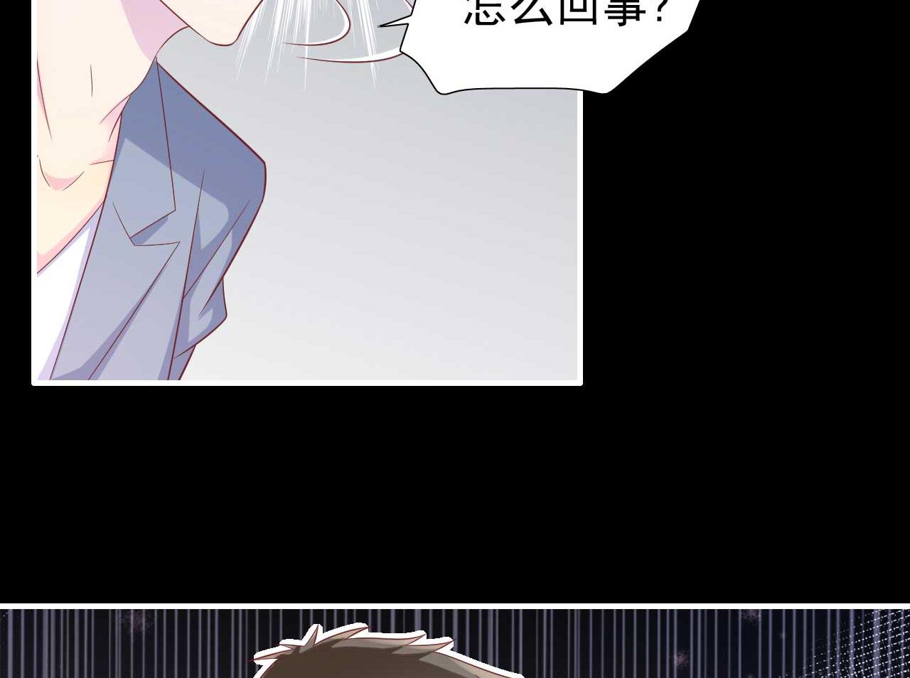 《霸道首席爱上我》第218话 英雄救美 第44页