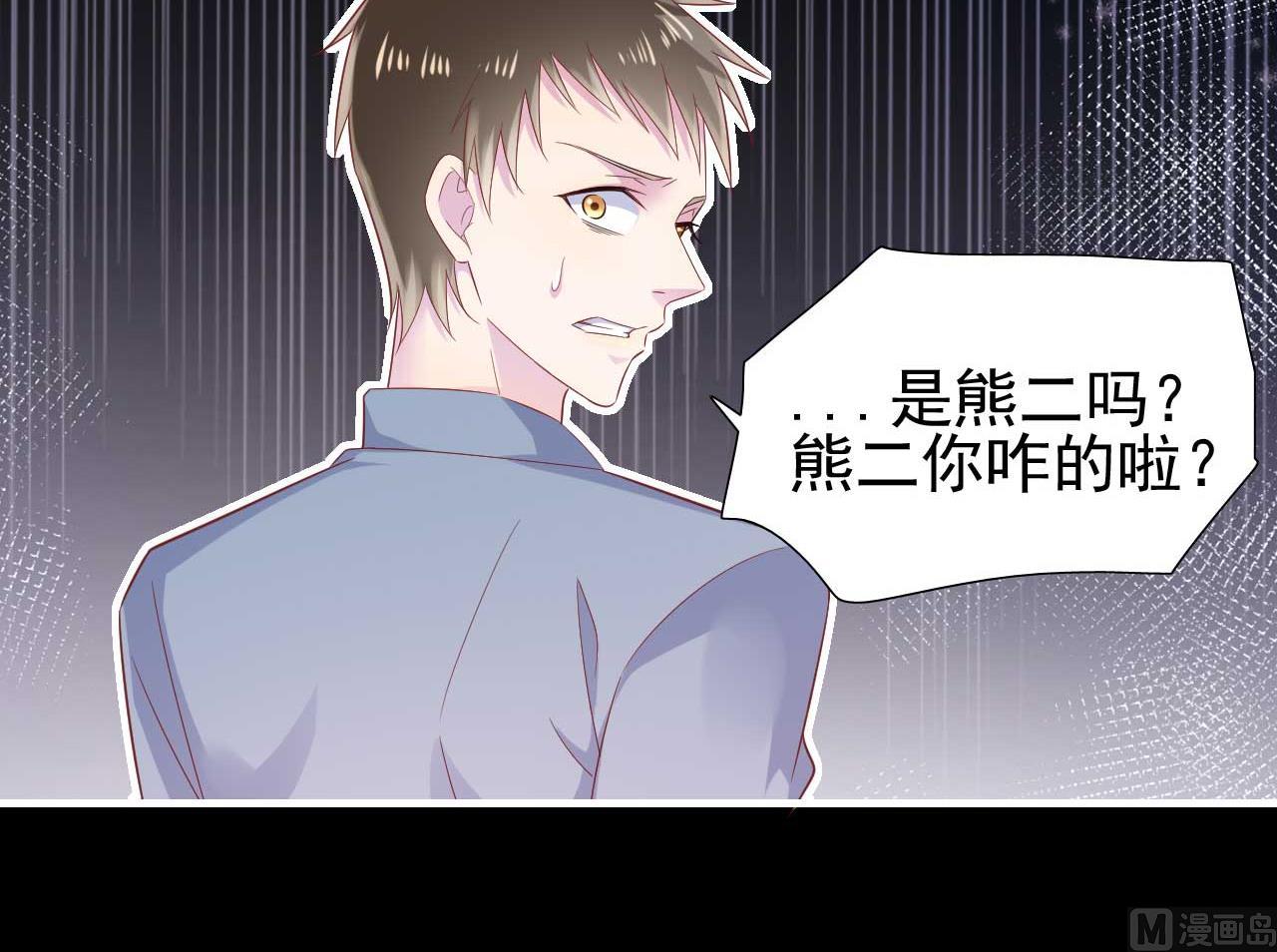 《霸道首席爱上我》第218话 英雄救美 第45页