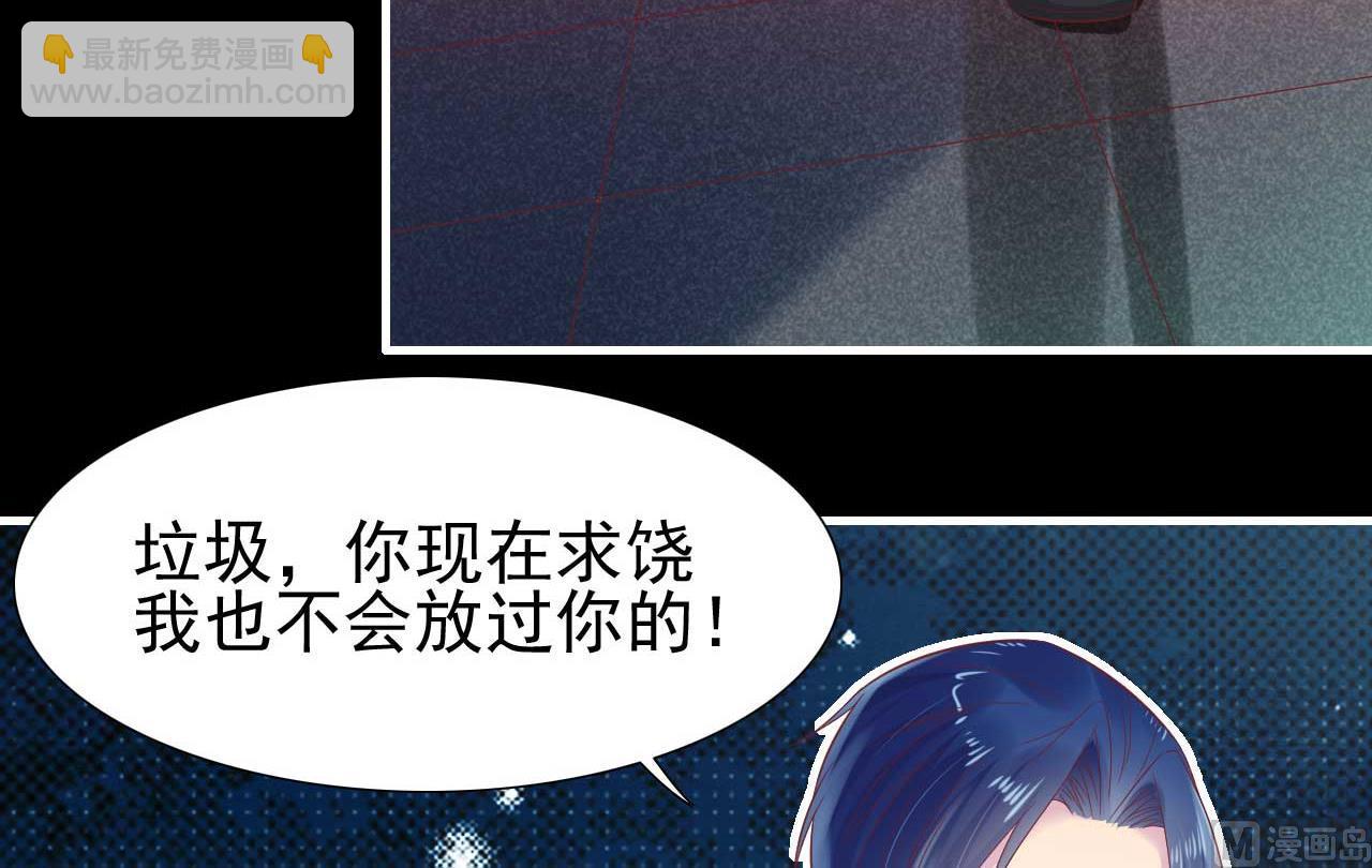 《霸道首席爱上我》第218话 英雄救美 第48页