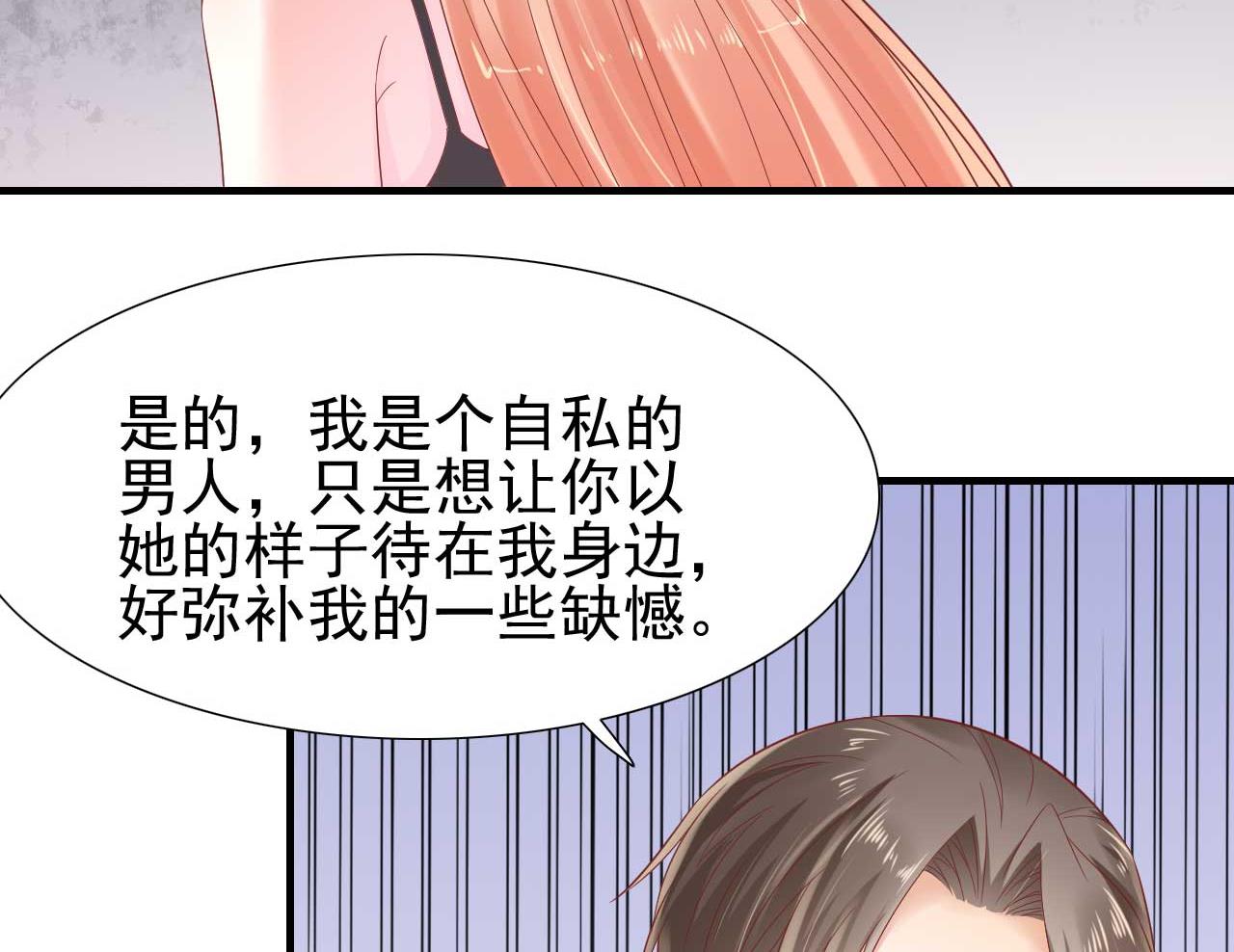 《霸道首席爱上我》第218话 英雄救美 第4页