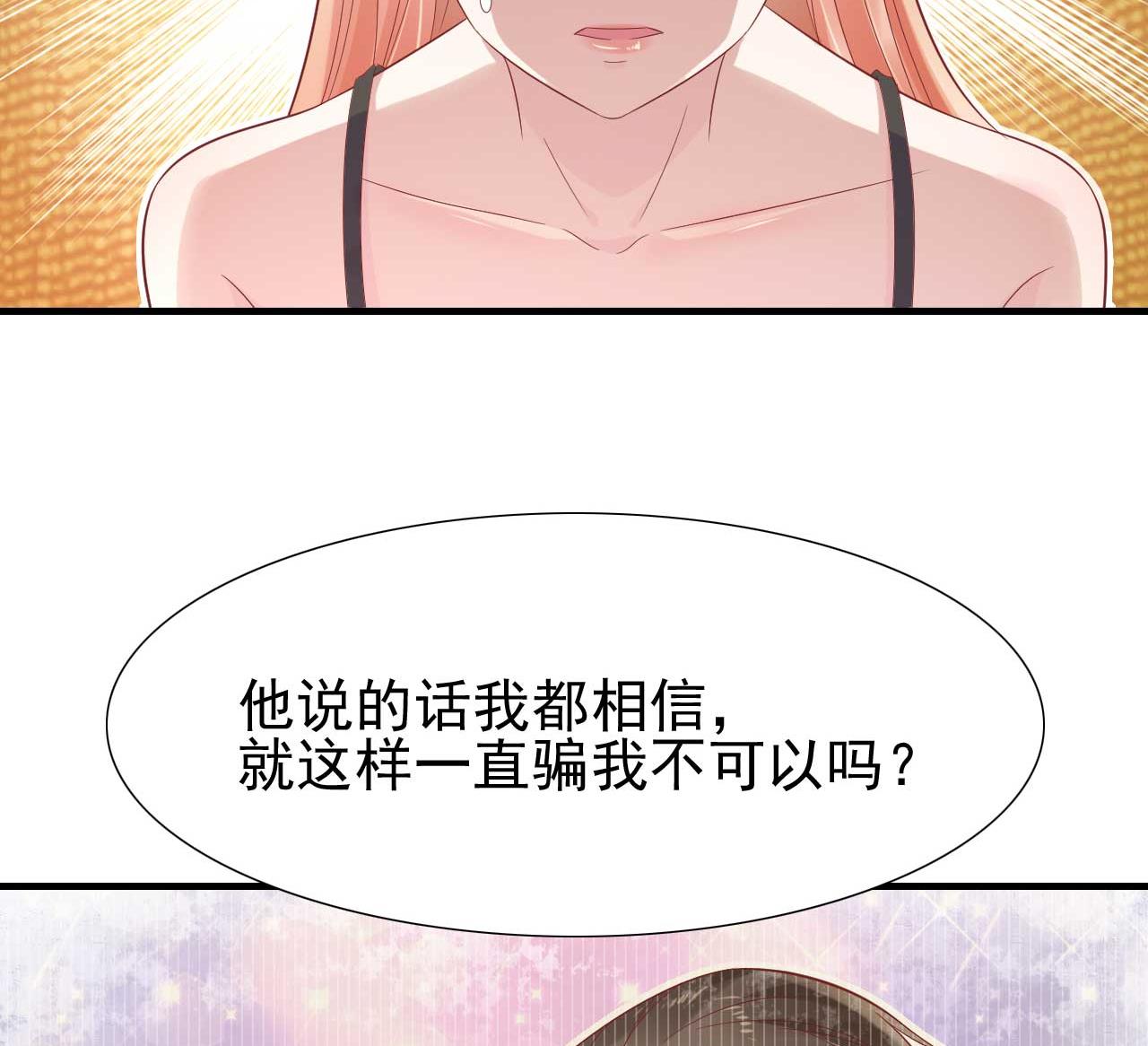 《霸道首席爱上我》第218话 英雄救美 第7页