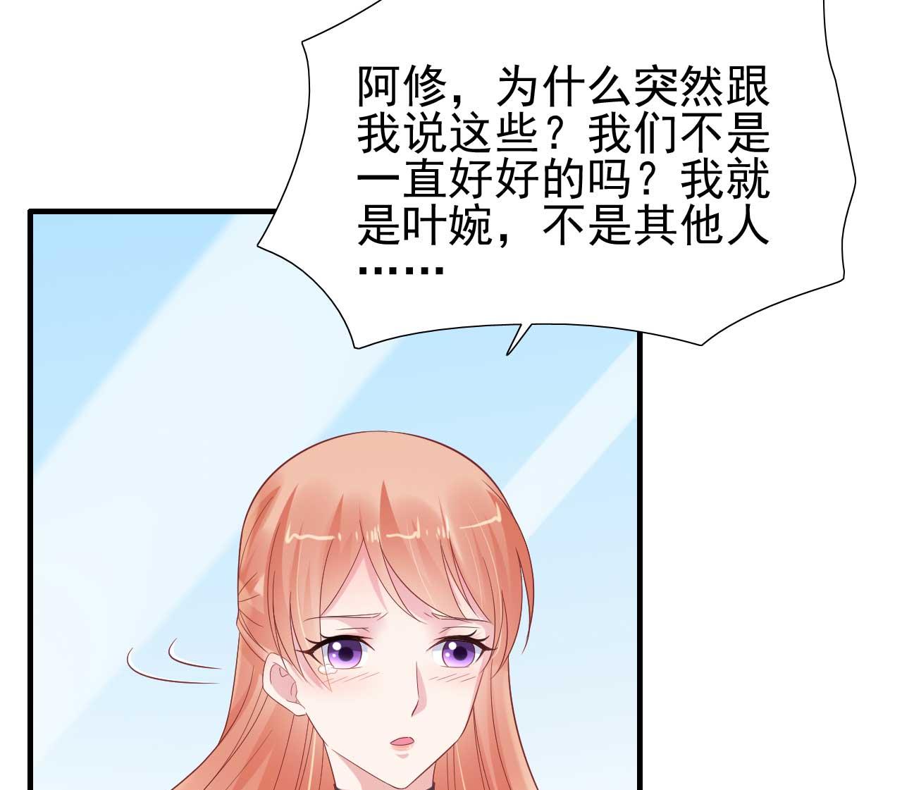 《霸道首席爱上我》第218话 英雄救美 第9页