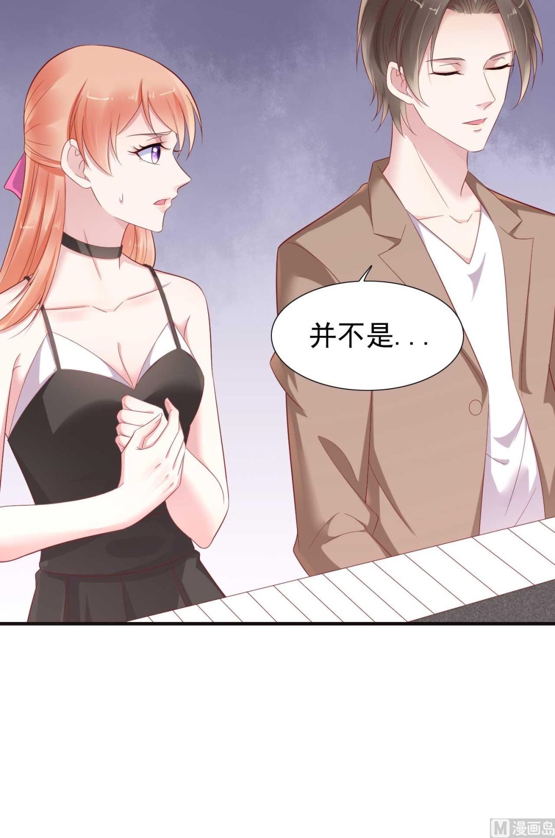 《霸道首席爱上我》第217话 另一个婉婉。 第11页