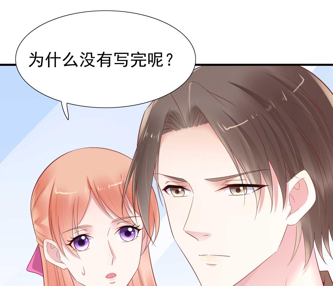 《霸道首席爱上我》第217话 另一个婉婉。 第15页