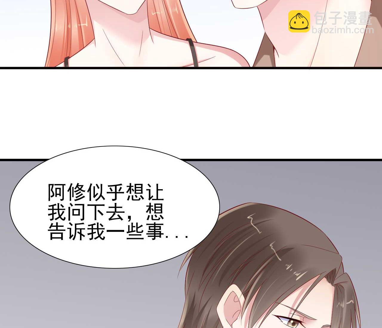 《霸道首席爱上我》第217话 另一个婉婉。 第16页