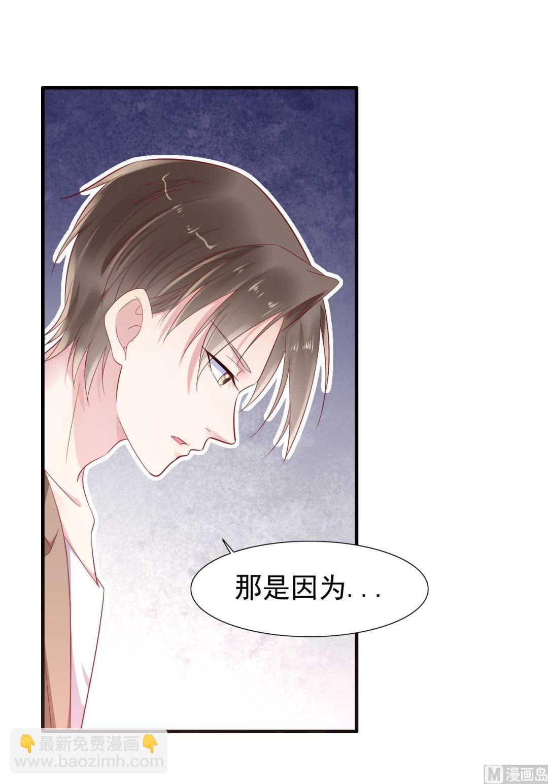《霸道首席爱上我》第217话 另一个婉婉。 第21页