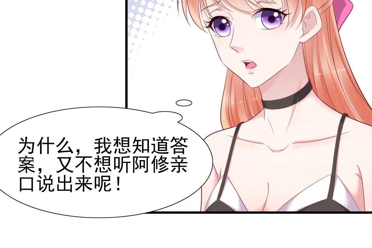 《霸道首席爱上我》第217话 另一个婉婉。 第26页