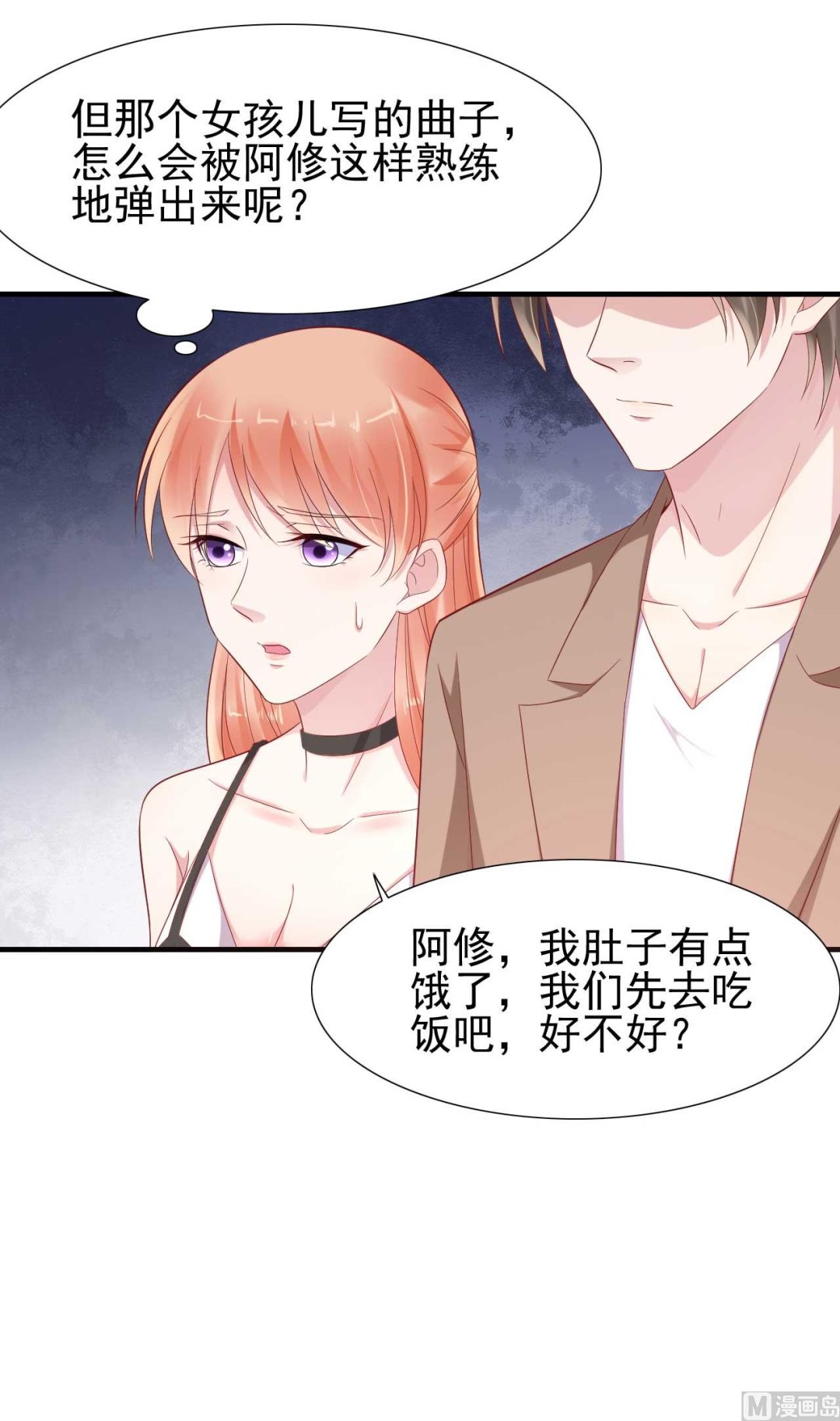 《霸道首席爱上我》第217话 另一个婉婉。 第35页