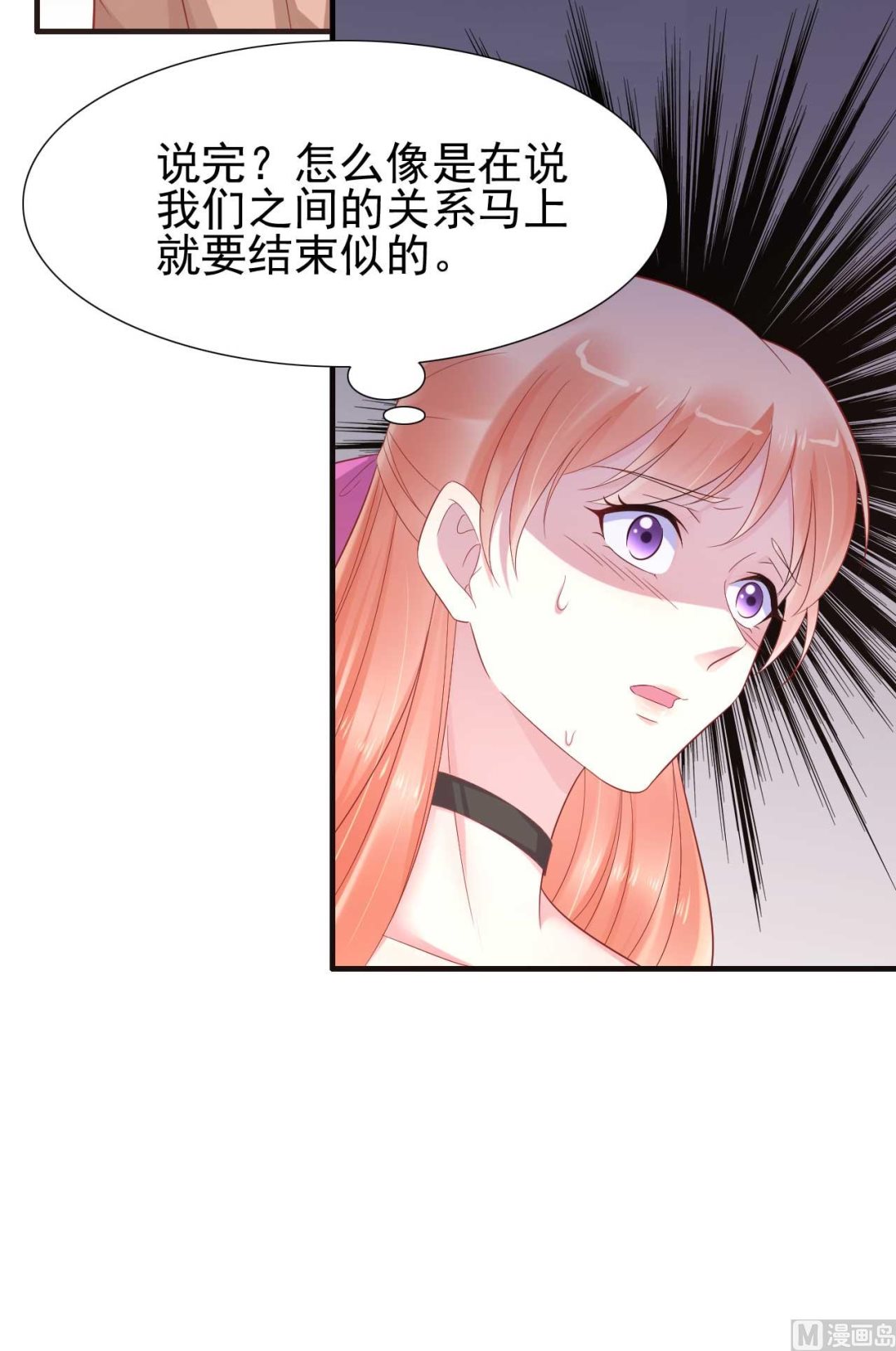 《霸道首席爱上我》第217话 另一个婉婉。 第37页