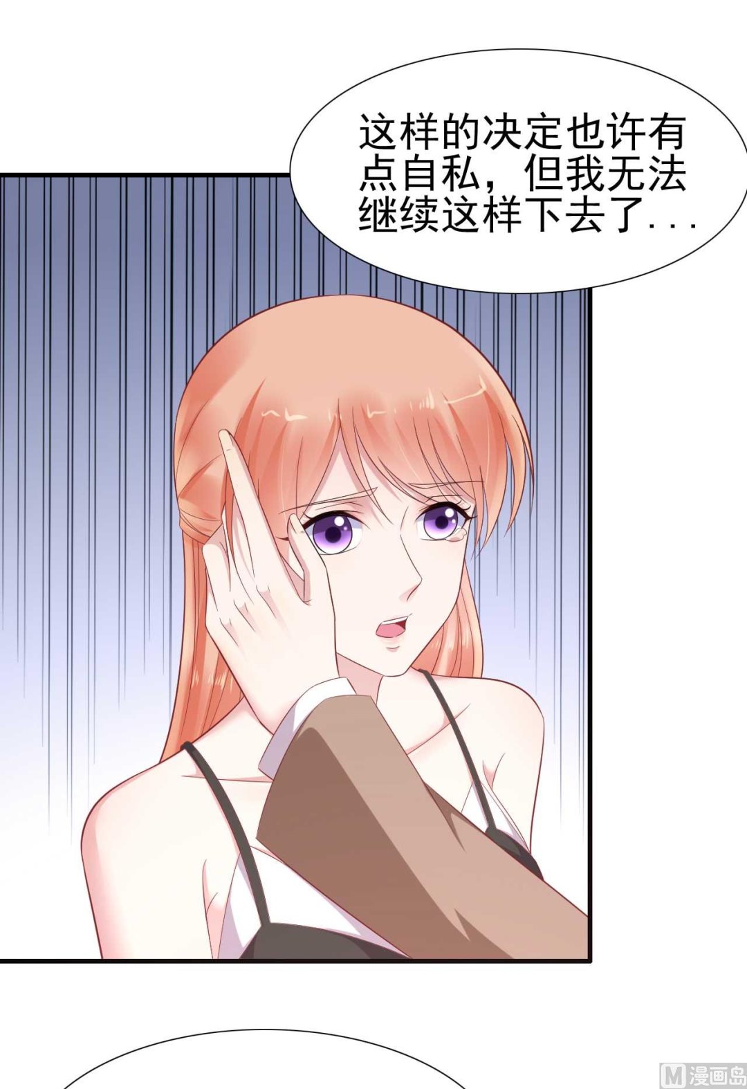 《霸道首席爱上我》第217话 另一个婉婉。 第38页