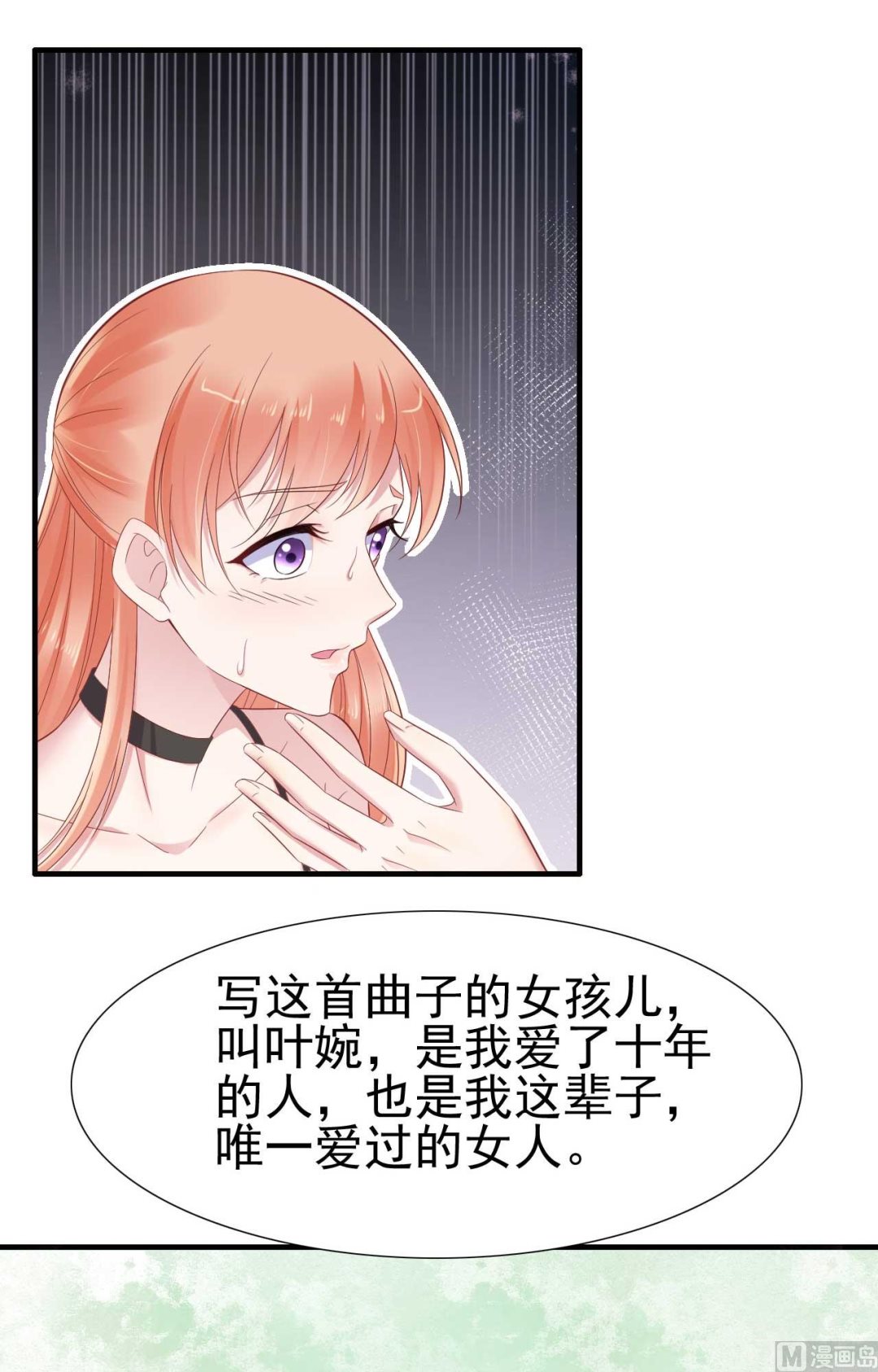 《霸道首席爱上我》第217话 另一个婉婉。 第40页