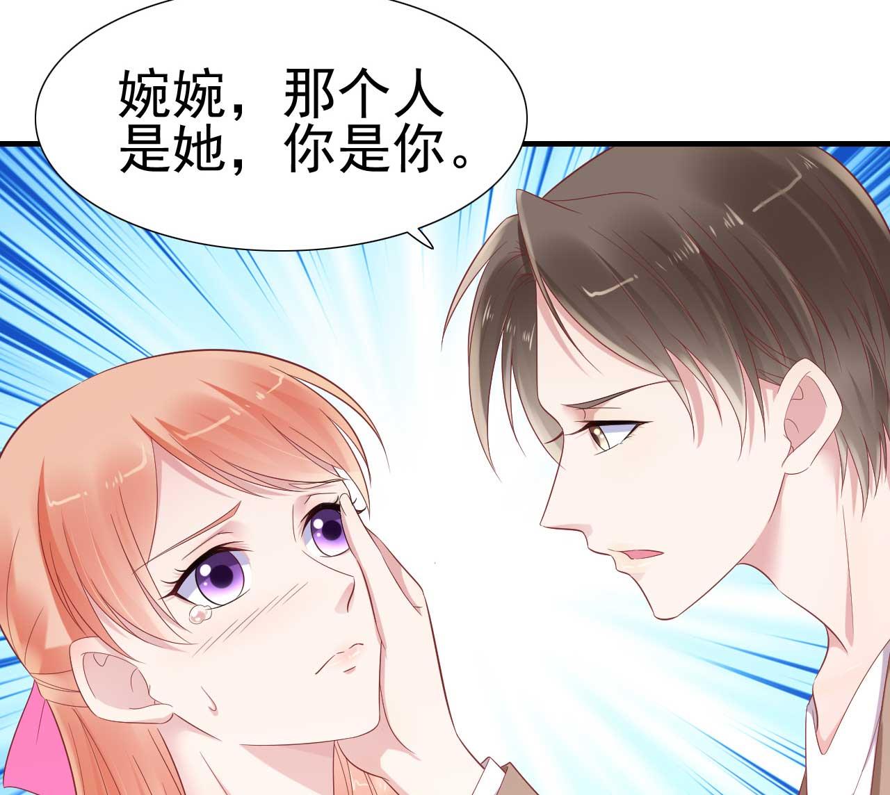 《霸道首席爱上我》第217话 另一个婉婉。 第43页