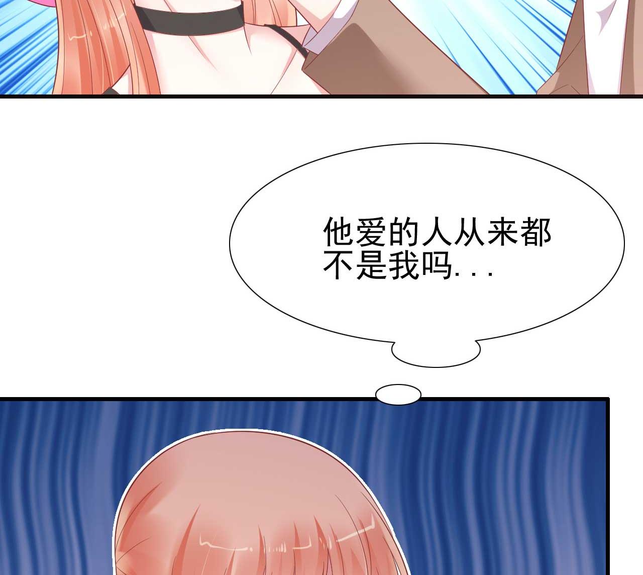 《霸道首席爱上我》第217话 另一个婉婉。 第44页