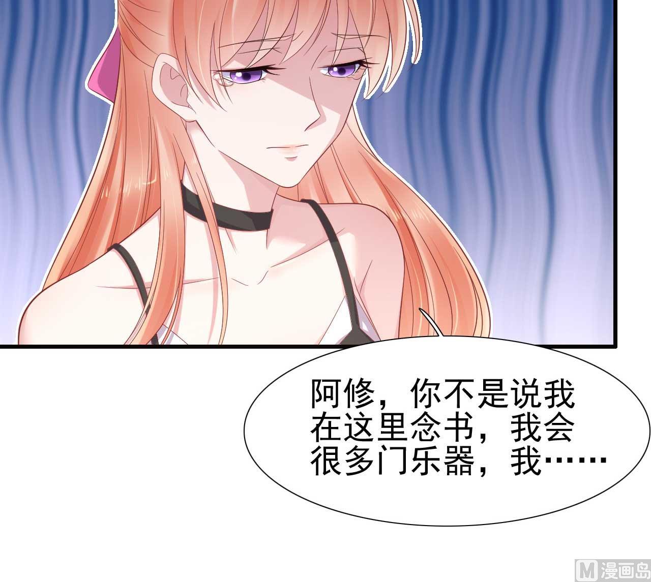 《霸道首席爱上我》第217话 另一个婉婉。 第45页