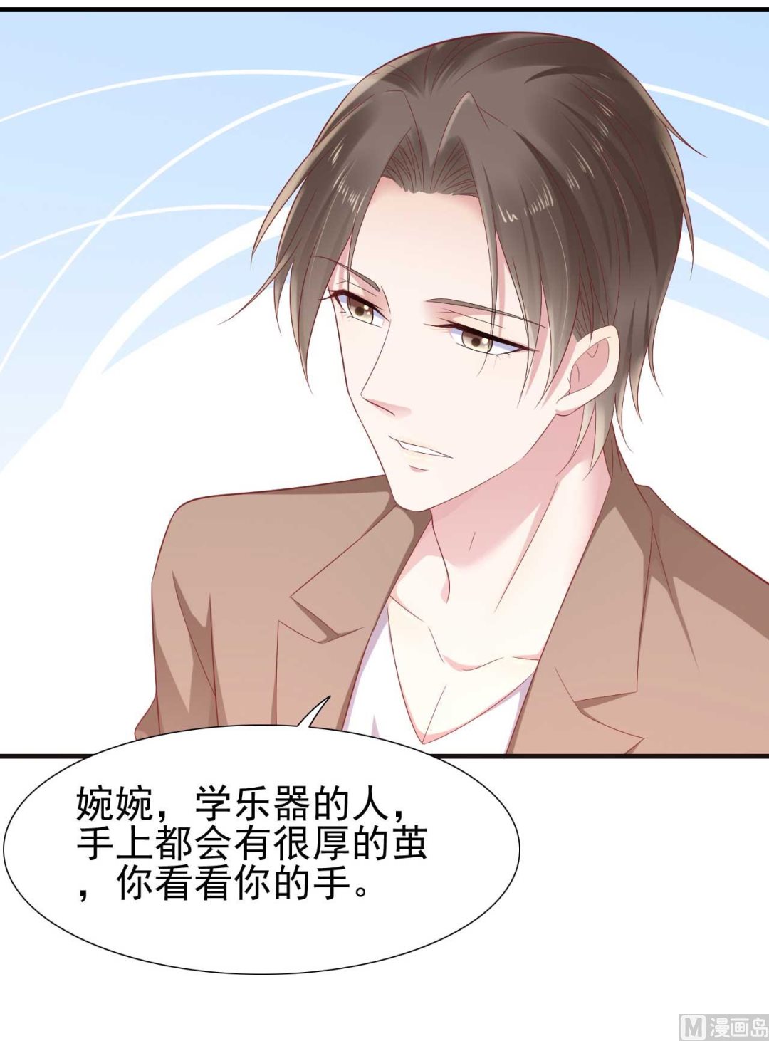 《霸道首席爱上我》第217话 另一个婉婉。 第46页