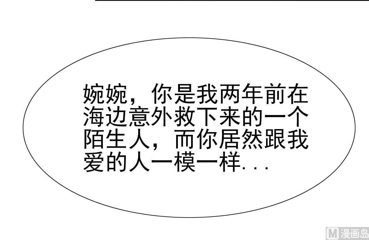 《霸道首席爱上我》第217话 另一个婉婉。 第49页