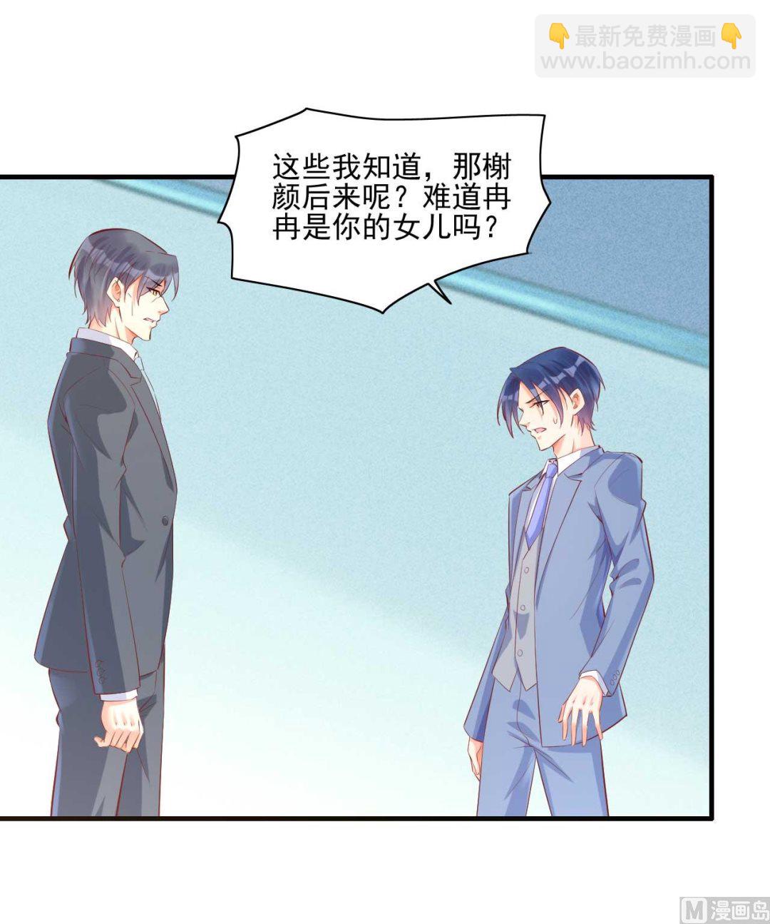 《霸道首席爱上我》第219话 自作多情 第14页